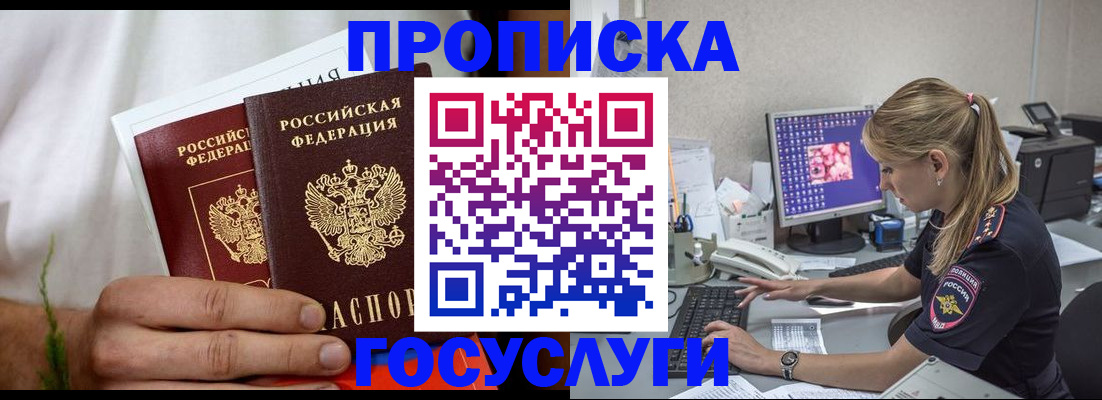 купить прописку в Мантурово