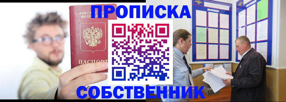 прописка от собственника в Мантурово